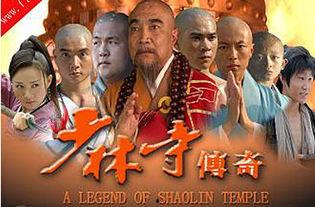 少林寺传奇 在线观看,武林传奇，英雄辈出