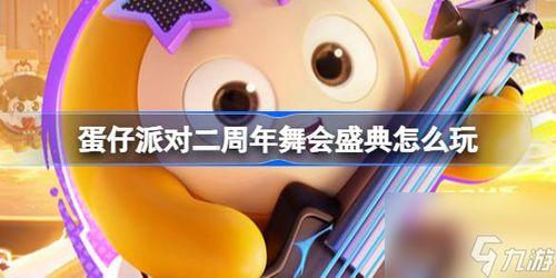 蛋仔18季最新爆料,神秘爆料揭秘,全新冒险篇章即将开启! 第3张 蛋仔18季最新爆料,神秘爆料揭秘,全新冒险篇章即将开启! 第3张