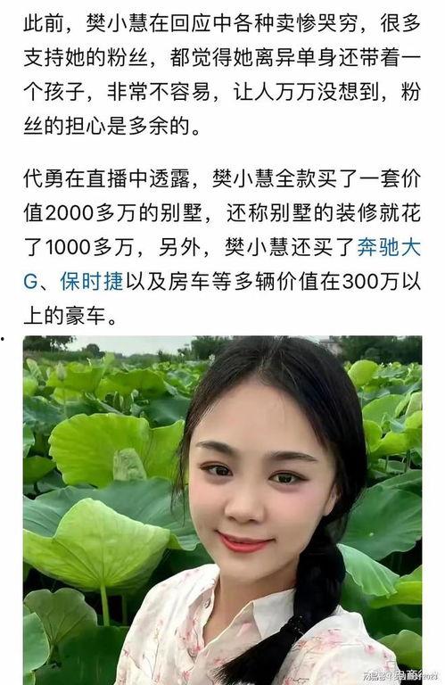 樊小慧最新爆料视频,事件真相再引热议  第2张