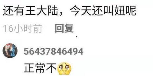 王大陆爆料王思聪视频,揭秘娱乐圈幕后真相 第3张 王大陆爆料王思聪视频,揭秘娱乐圈幕后真相 第3张