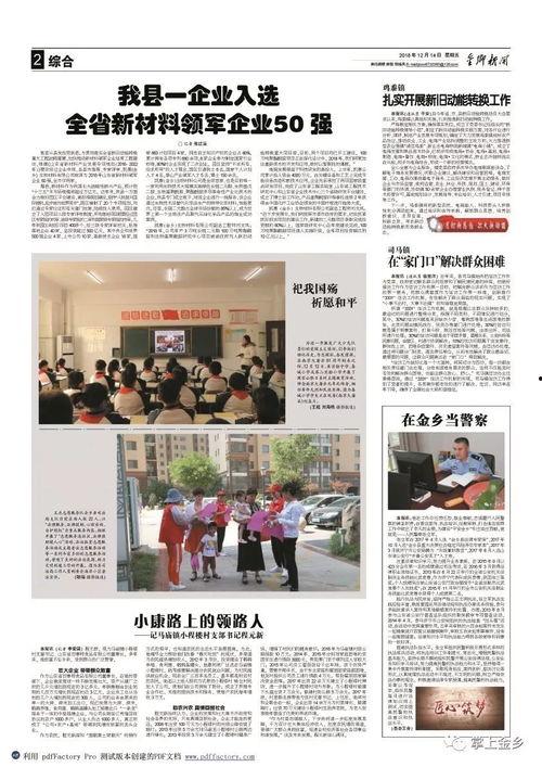 金乡小夏最新爆料新闻,揭秘最新热点事件内幕  第2张