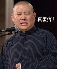 郭德纲爆料张晓磊视频,视频曝光惊人内幕  第2张