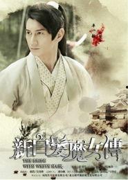 新白发魔女传在线观看,传奇再续，剑舞江湖  第3张