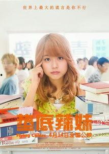 垫底辣妹在线观看,逆袭之路,青春无畏 第2张 垫底辣妹在线观看,逆袭之路,青春无畏 第2张