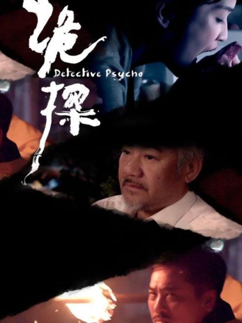 诡探2在线观看,悬疑升级,探案迷局再掀波澜 第1张 诡探2在线观看,悬疑升级,探案迷局再掀波澜 第1张
