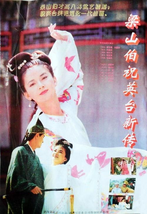 梁祝电影在线观看,穿越时空的千古绝恋  第2张