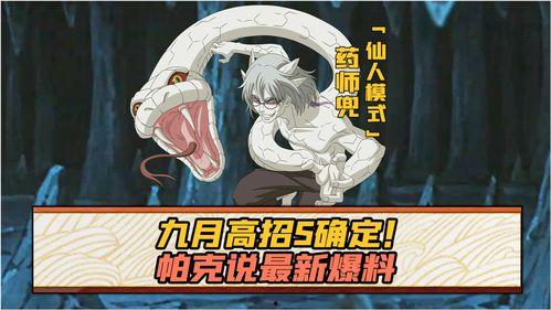 高招s佐助最新爆料,高招S佐助神秘力量大揭秘  第3张
