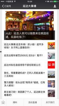 延吉新闻爆料事件最新,最新事件追踪，真相渐明  第3张