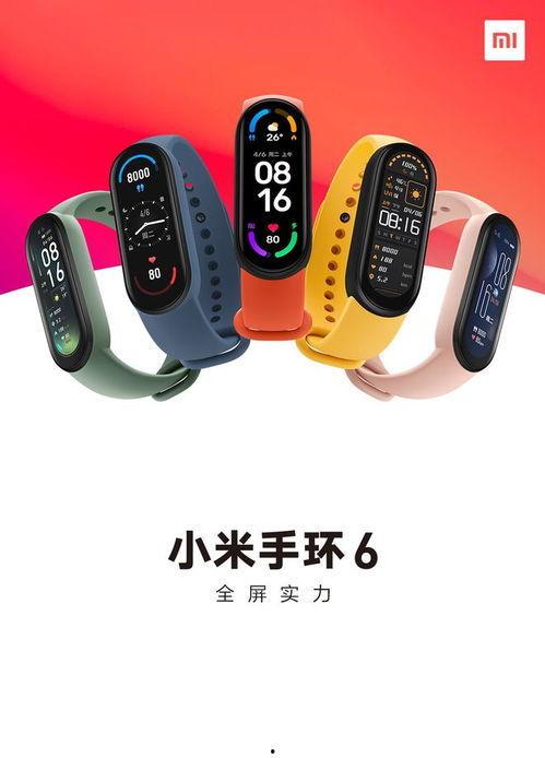 小米手环7最新爆料了,功能升级，外观革新，健康生活新伙伴！”  第2张