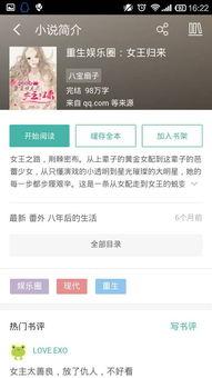 娱乐圈内部爆料频道小说,揭秘明星背后的真实故事  第3张
