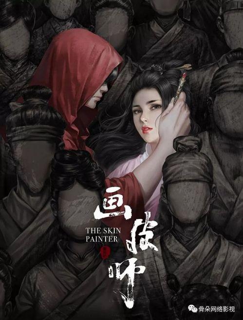 电影画皮师在线观看,揭开神秘面纱的惊悚之旅