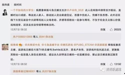 卢本伟爆料被抛弃视频,揭秘直播界风云变幻  第2张