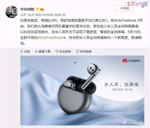 华为最新款耳机爆料,颠覆音质体验，科技美学新标杆  第2张