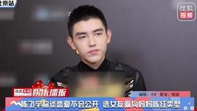 王源爆料邓超了吗视频播放  第1张