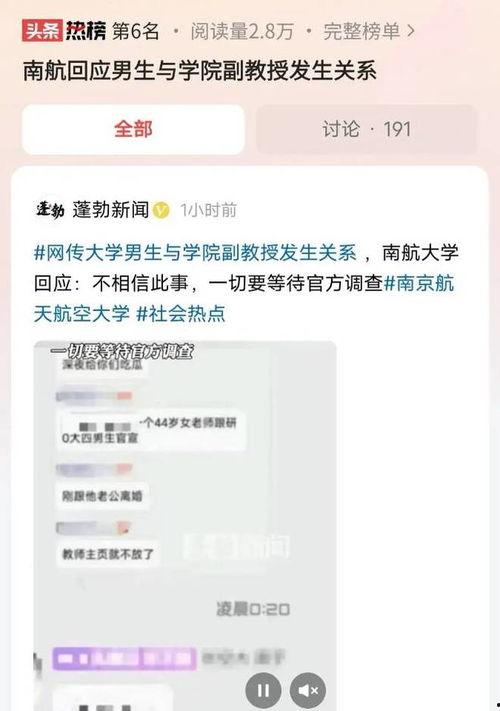 南航学生爆料视频,揭秘校园生活幕后真相 第3张 南航学生爆料视频,揭秘校园生活幕后真相 第3张