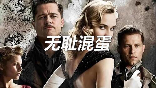 无耻混蛋 在线观看,二战背景下的黑色幽默与英勇传奇 第1张 无耻混蛋 在线观看,二战背景下的黑色幽默与英勇传奇 第1张