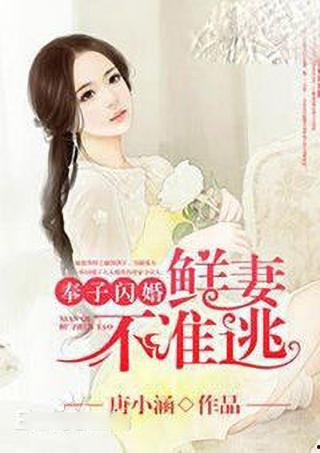 奉子成婚 在线观看,甜蜜孕期浪漫邂逅 第2张 奉子成婚 在线观看,甜蜜孕期浪漫邂逅 第2张