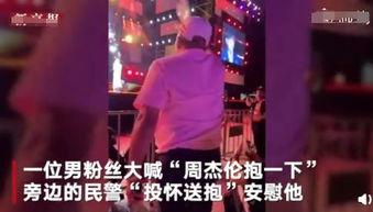 粉丝爆料周杰伦事件视频,粉丝爆料背后的真相揭秘 第3张 粉丝爆料周杰伦事件视频,粉丝爆料背后的真相揭秘 第3张