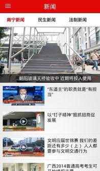 南宁新闻综合爆料网站,聚焦城市热点，解码民生故事