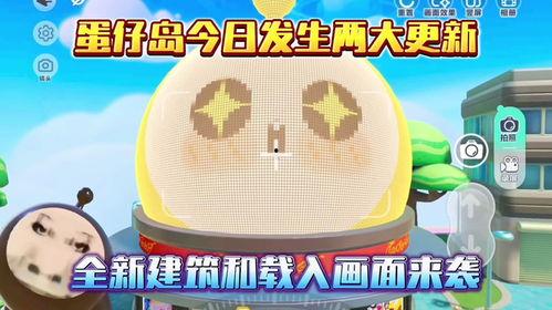 蛋仔岛最新爆料下载安卓,探索神秘岛屿,开启冒险之旅 第3张 蛋仔岛最新爆料下载安卓,探索神秘岛屿,开启冒险之旅 第3张