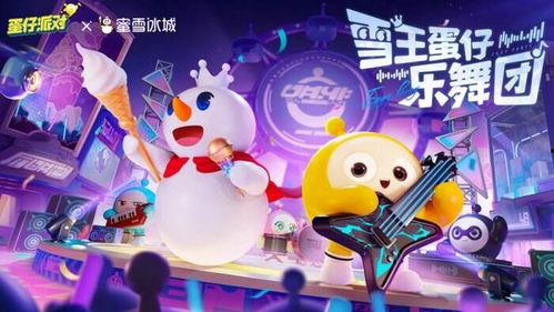蛋仔派对雪王最新爆料,雪王降临!蛋仔派对最新爆料揭秘神秘雪域冒险 第2张 蛋仔派对雪王最新爆料,雪王降临!蛋仔派对最新爆料揭秘神秘雪域冒险 第2张