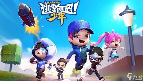 逃跑吧少年暑假最新爆料,逃跑吧少年最新爆料，精彩剧情抢先看！  第1张