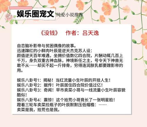娱乐圈的一些爆料小说,揭秘明星们的真实生活  第2张