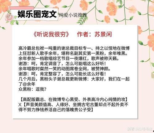 娱乐圈的一些爆料小说,揭秘明星们的真实生活  第3张