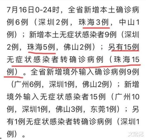 珠海疫情最新爆料,多区域现新增病例,防控措施升级中 第3张 珠海疫情最新爆料,多区域现新增病例,防控措施升级中 第3张