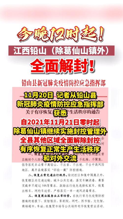 铅山最新爆料消息今天新闻,今日新闻聚焦热点事件  第3张