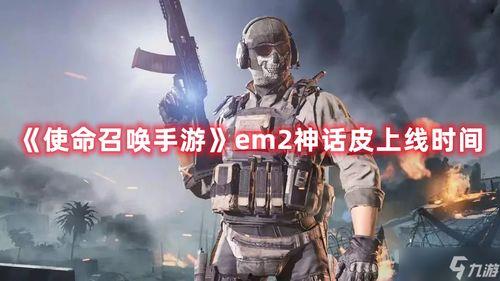 使命召唤神话最新爆料,神秘新爆料揭示史诗级战役即将开启  第3张