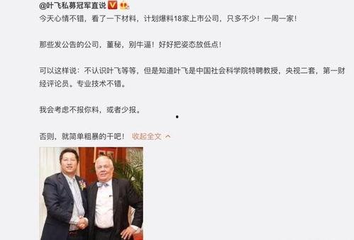 叶飞爆料相关视频,内幕交易背后的惊人真相