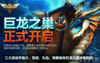 巨龙之巢爆料视频网页版,游戏新内容与玩法前瞻  第3张