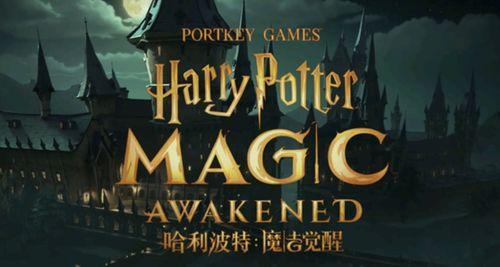 哈利波特最新爆料卡,神秘新篇章，揭秘未公开的魔法世界秘密