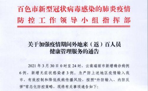 百色市今日新爆料疫情,最新爆料揭示疫情严峻态势”  第2张