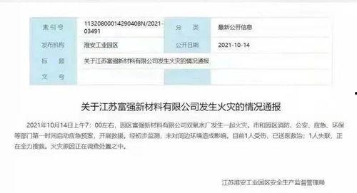 淮安化工厂爆料视频播放,揭秘工厂内部惊人真相
