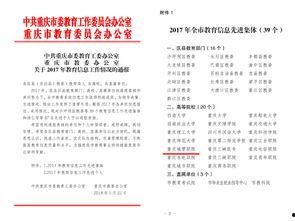 重庆教委最新爆料信息网,揭秘教育改革动态与政策动向  第2张