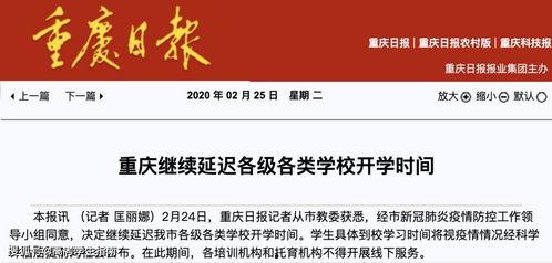 重庆教委最新爆料信息网,揭秘教育改革动态与政策动向  第3张