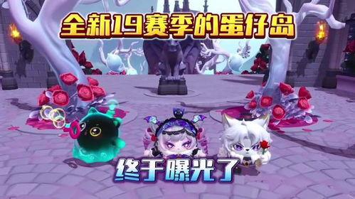 蛋仔派对最新赛季的爆料,神秘元素揭晓,全新冒险等你来挑战! 第3张 蛋仔派对最新赛季的爆料,神秘元素揭晓,全新冒险等你来挑战! 第3张