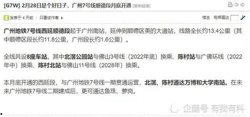 广州地铁 爆料最新消息,施工进度与安全情况揭秘  第3张
