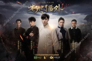 老九门全集在线观看,探秘古墓奇谭,揭秘神秘家族传奇 第2张 老九门全集在线观看,探秘古墓奇谭,揭秘神秘家族传奇 第2张