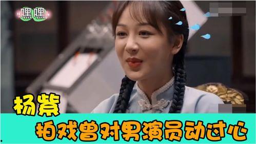 八卦明星爆料杨紫视频,杨紫视频曝光，背后故事引热议  第2张