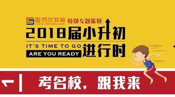 小升初最新爆料,政策调整、名校竞争与家长攻略全解析 第2张 小升初最新爆料,政策调整、名校竞争与家长攻略全解析 第2张