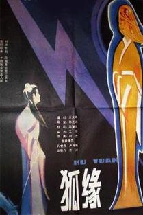 狐缘在线观看 第2张 狐缘在线观看 第2张