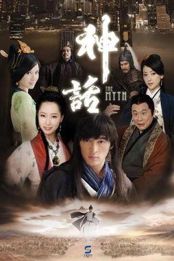 神话粤语在线观看,穿越时空的传奇故事