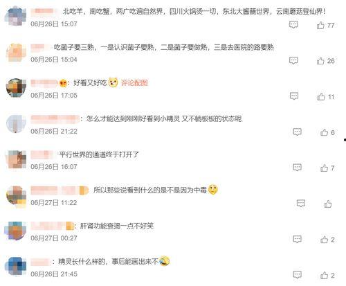 野生菌爆料视频下载,探寻大自然的馈赠与风险并存 第2张 野生菌爆料视频下载,探寻大自然的馈赠与风险并存 第2张