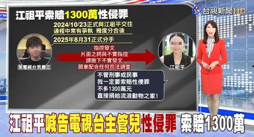台娱最新爆料性侵,某知名艺人涉嫌性侵，真相即将揭晓