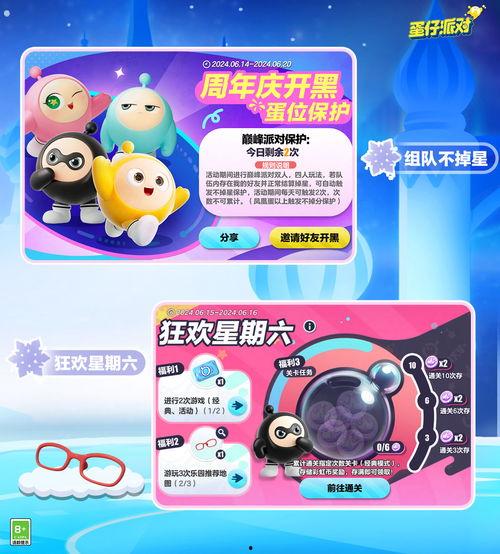 蛋仔派对福利最新爆料,最新爆料带你畅享无限惊喜！  第3张