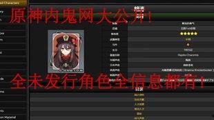 原神最新爆料3.2角色,神秘力量觉醒，探索未知领域  第2张