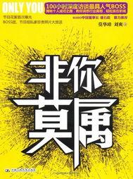 在线观看非你莫属,职场精英的舞台对决与智慧碰撞  第3张